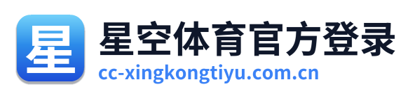 星空体育官方登录 Logo